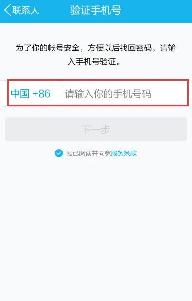 如何进入QQ云端内的备份通讯录