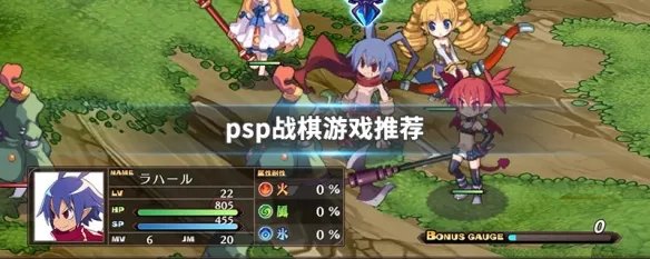 psp战棋游戏推荐