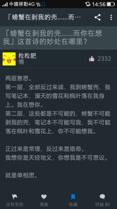 螃蟹在剥我的壳，笔记本在写我。 漫天的我落在枫叶上雪花上。 而你在想我。这段话什么意思
