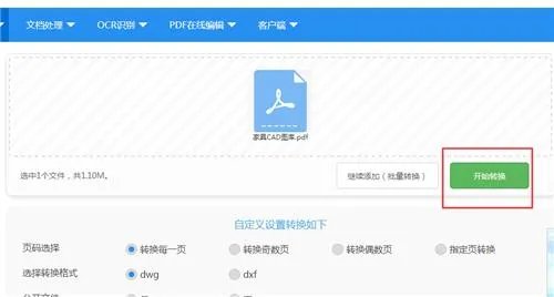 PDF转换成CAD格式如何操作?