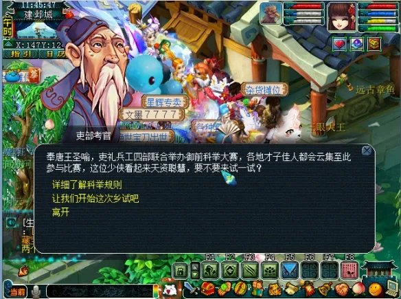 《梦幻西游》科举大赛怎么玩?科举大赛玩法规则介绍