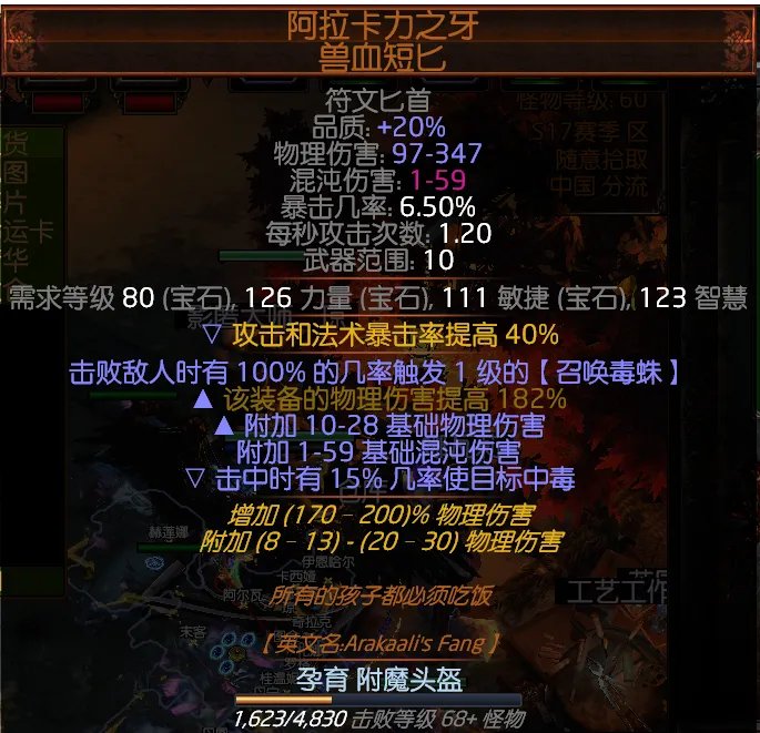 流放之路S18赛季死灵低语三奉献蜘蛛BD怎么配装