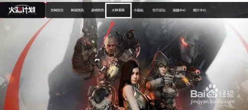 如何获得火源计划激活码