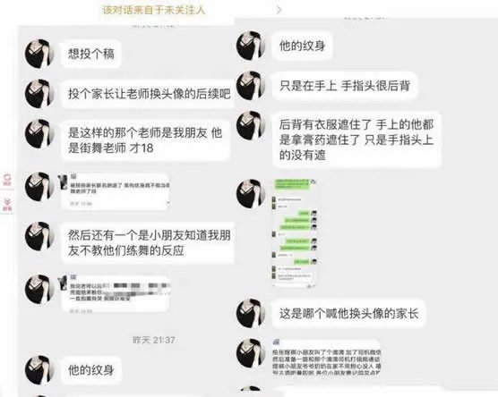 老师纹身被辞退：典型的以貌取人案例？