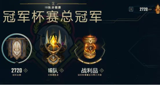 《LOL》冠军杯赛攻略技巧