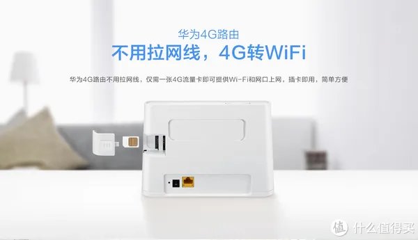 免布线畅享自由:华为4G路由2 全4G无线路由 拆解测评