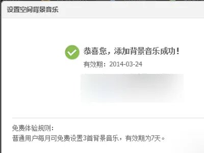 手机qq怎么可以不开通绿钻就设置背景音乐