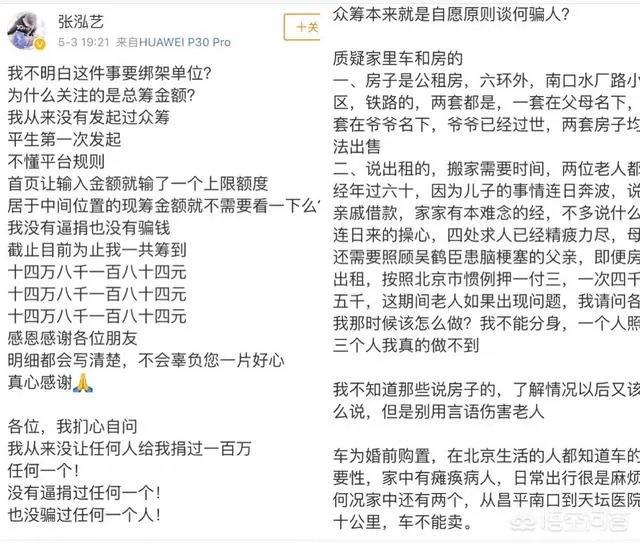 德云社声明称吴鹤臣有医保,郭德纲和德云社都有经济资助,那众筹的钱该退吗?