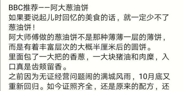 求教上海朋友“阿大葱油饼”究竟如何?