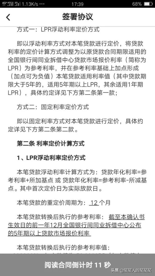 请问大神现在我的房贷利率5.39，需要转LPR吗？为何？
