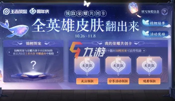 王者荣耀锦鲤卡怎么获得 盛典锦鲤活动介绍
