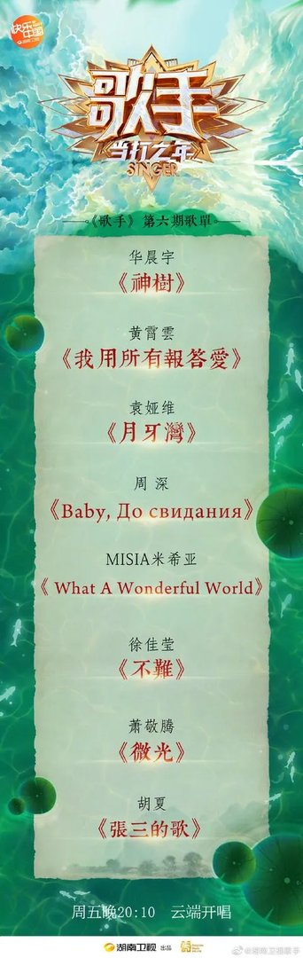 《歌手·当打之年》第六期歌单出炉,你觉得谁会占据前三名的位置?
