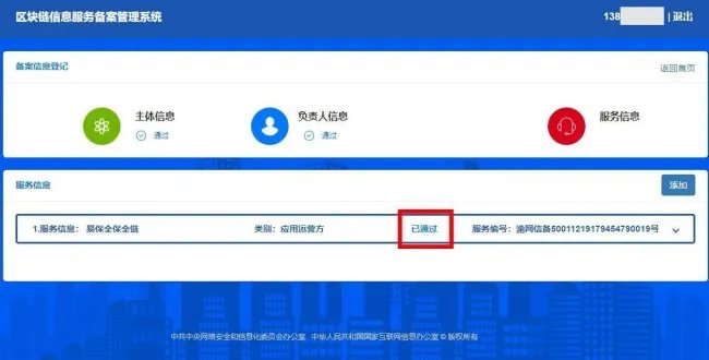 易保全有哪些区块链资质？
