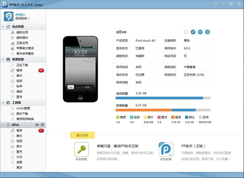 ipad如何安装pp助手