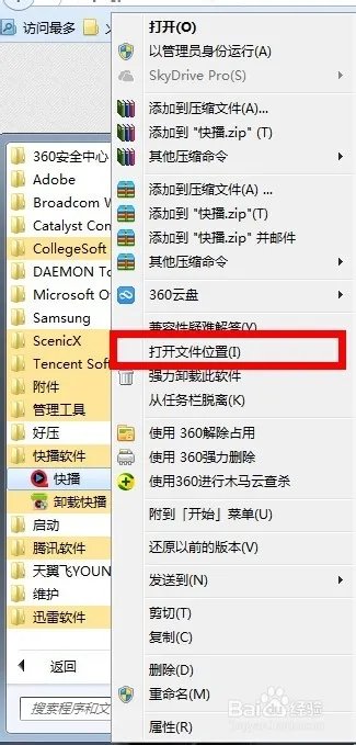 快播去广告 手动去除，没有病毒