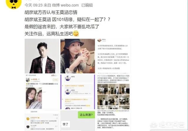 如何看待胡彦斌否认和郑爽复合这件事?