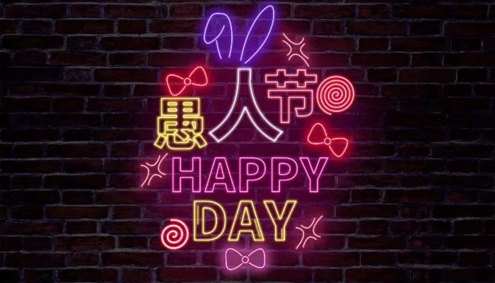 2022愚人节有趣的段子