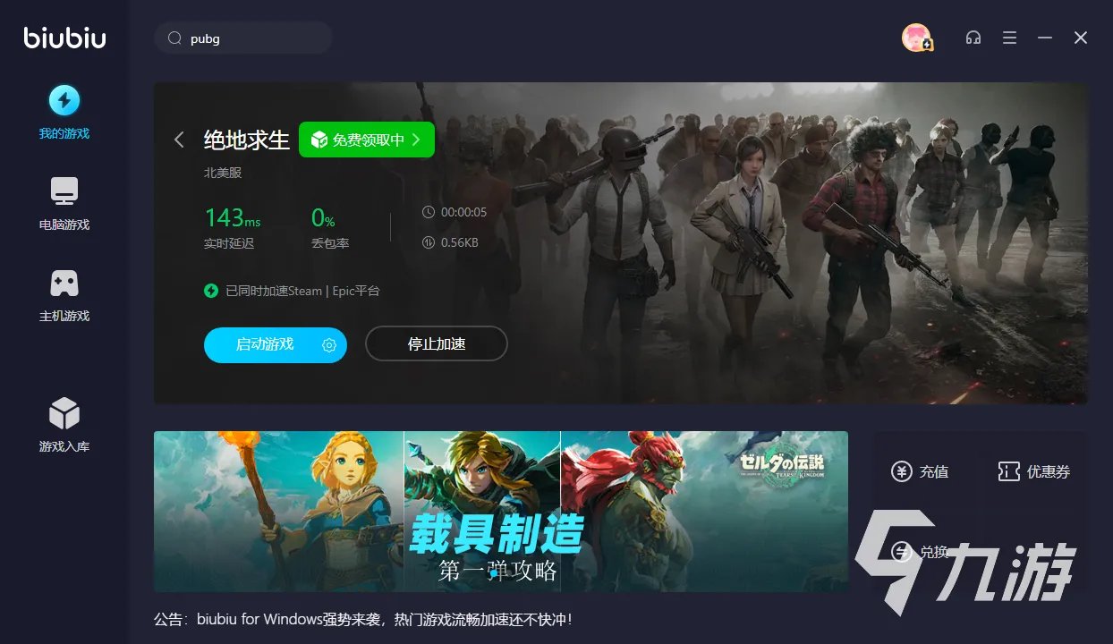 PUBG加速器开哪个服 靠谱的绝地求生加速器推荐