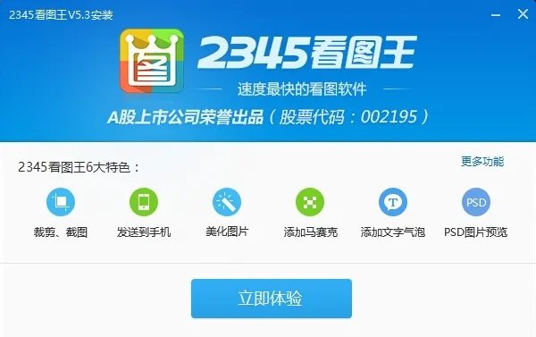 2345看图王v10.1.0