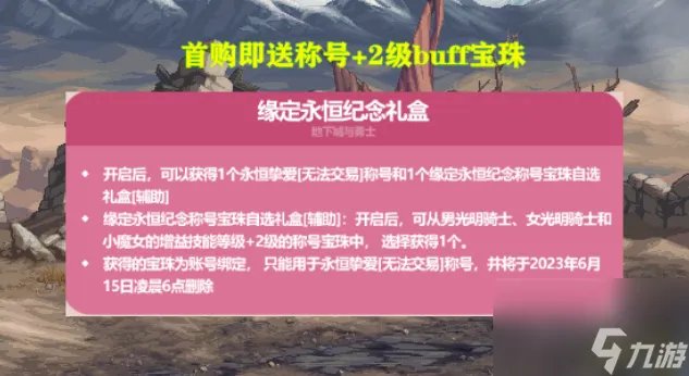 dnf耕耘礼包多少钱2023 耕耘礼包内容介绍