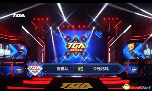 TGA 2017 冬季赛《龙之谷手游》挂机队勇夺冠军！