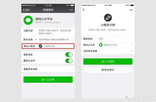 微信小程序初探及上手指南