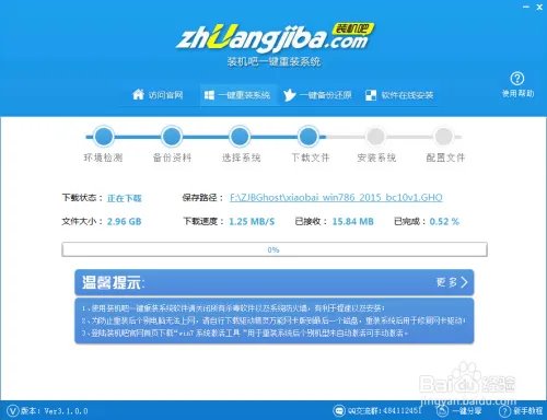 装机吧一键让系统很简单