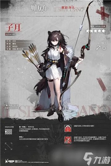 明日方舟子月技能一览