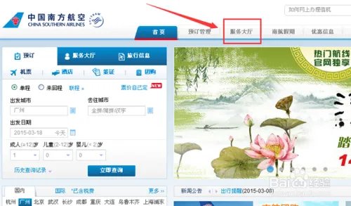 怎么查询航班动态?