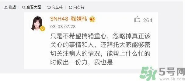 如何看待10.4鞠婧祎上热搜事件？