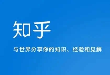 《知乎》直播功能使用教程