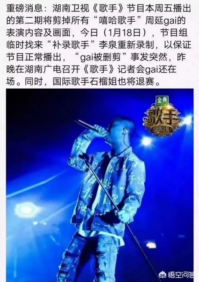 Gai在《歌手》里面怎么被退赛了，是什么原因？