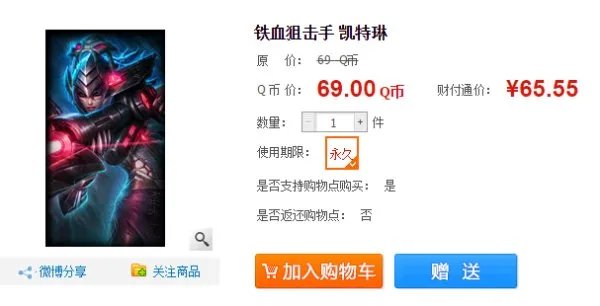 lol凯特琳铁血狙击手皮肤多少钱