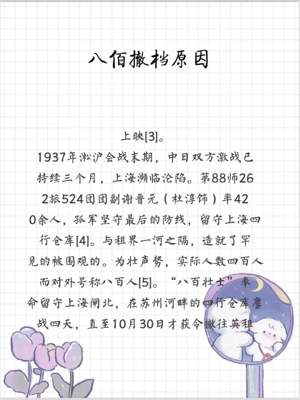 八佰撤档原因