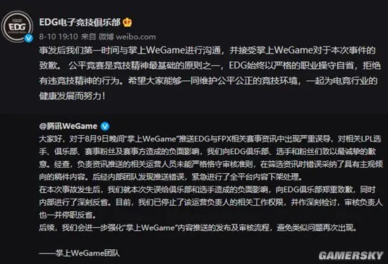 WeGame向EDG公开致歉 曾发文误导称Scout假赛