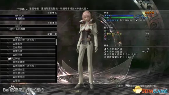 最终幻想13:雷霆归来 全87套服装图鉴 雷霆服装大全