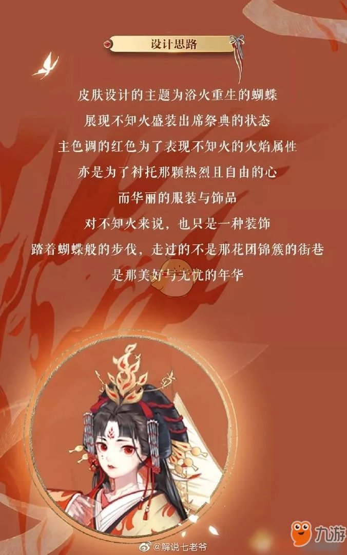 《阴阳师》不知火蝶步韶华韶华皮肤怎么样 不知火蝶步韶华韶华皮肤立绘