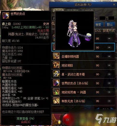 DNF2021守护者武器幻化盘点 推荐钝器以及巨剑类武器