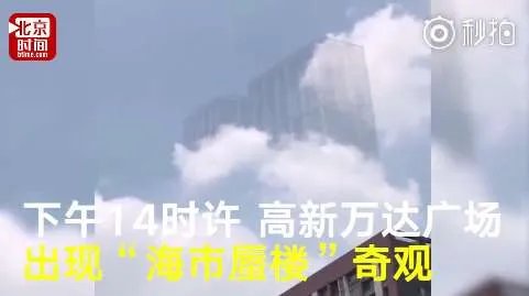 济南惊现海市蜃楼是怎么回事?海市蜃楼形成原因解析