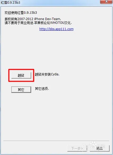IOS6.1.3完美越狱教程