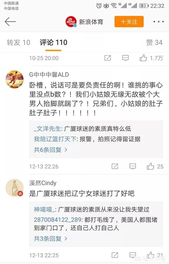 辽宁男篮客场取胜广厦队,赛后球迷再发冲突,你对此怎么看?