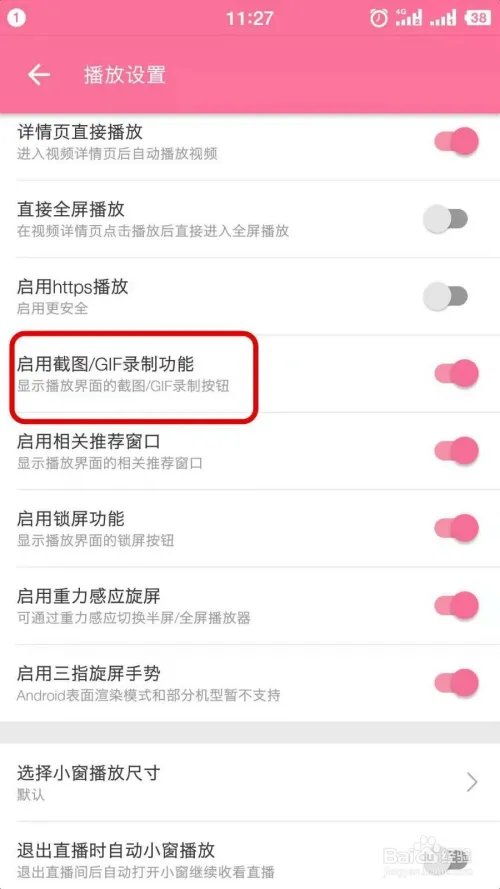 biliibli如何开启截屏,如何录制gif动态图