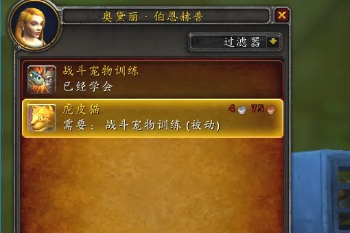 魔兽世界战斗宠物训练师在哪