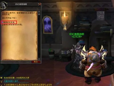 魔兽世界怎么给装备幻化啊?