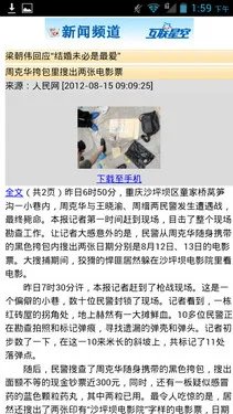 1.5GHz骁龙S4新双核 中兴N970全面评测