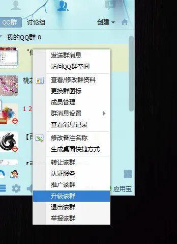 手机qq群等级怎么升