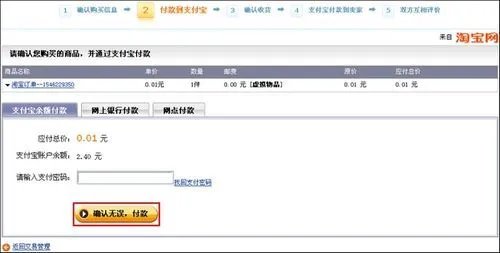 淘宝网购物流程