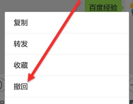 微信撤回信息并亲了你一下，具体怎么弄啊，必采纳，