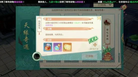 神雕侠侣2手游奇遇任务攻略 奇遇触发条件汇总