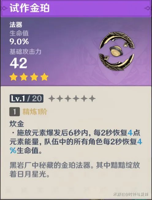 《原神》锻造武器图纸获取与强度分析 各锻造武器适用角色推荐